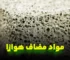 مواد مضاف هوازا بتن
