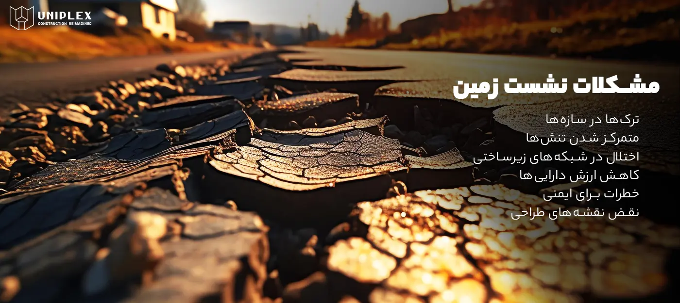 مشکلات نشست زمین در ایران