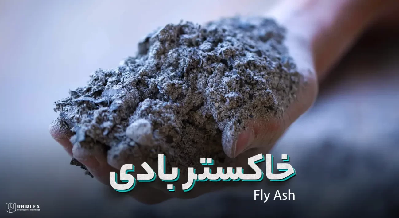 خاکستر بادی
