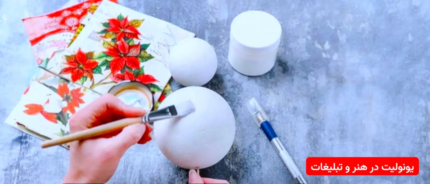 کاربرد یونولیت در هنر و تبلیغات