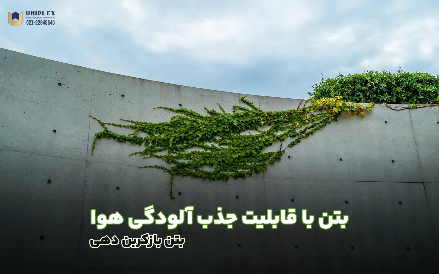 بتن با قابلیت جذب آلودگی هوا، بتن بازکربن دهی