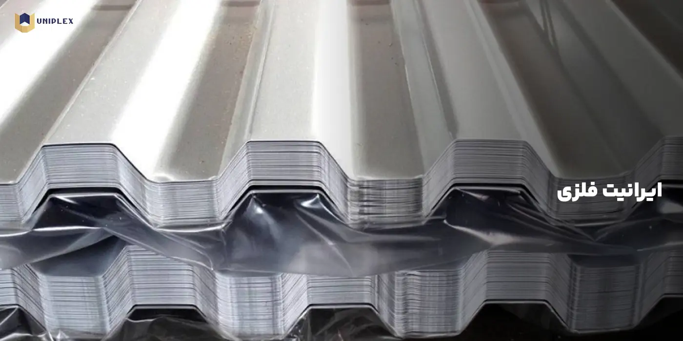 ایرانیت فلزی