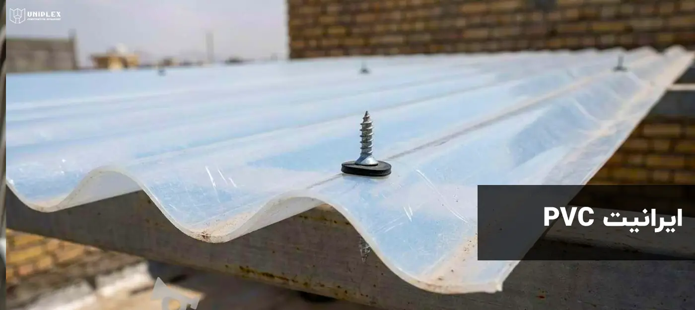 ایرانیت PVC