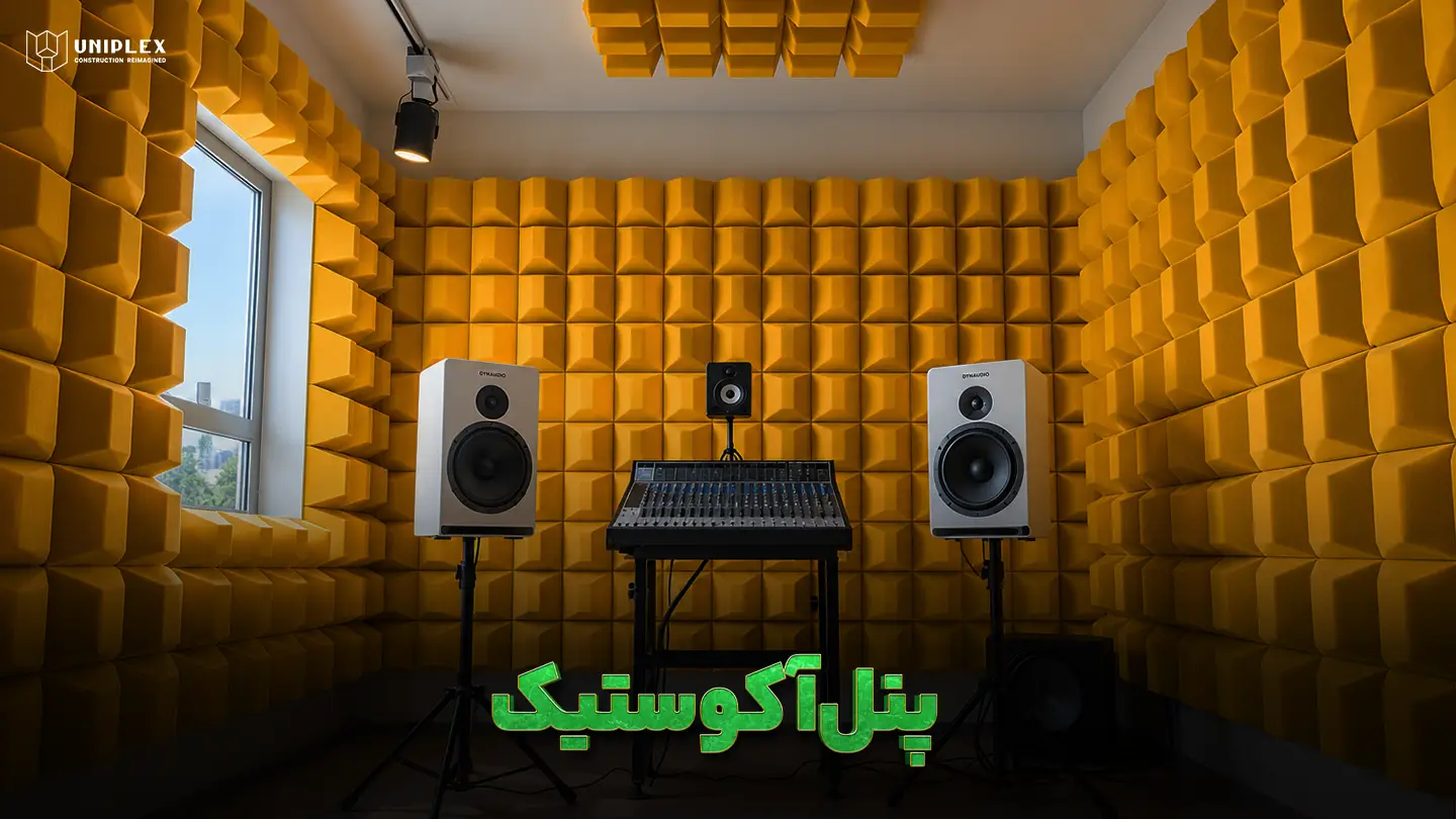 پنل آکوستیک